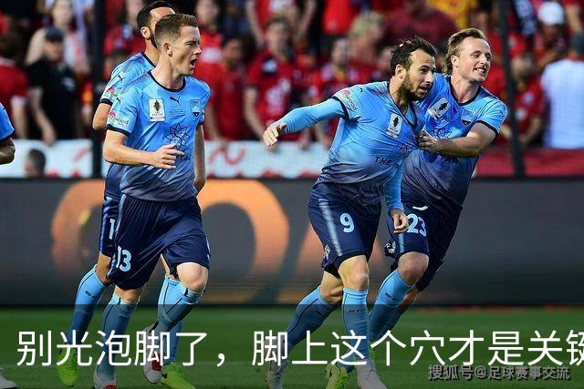 别光泡脚了，脚上这个穴才是关键，每天揉3分钟，从头通到脚